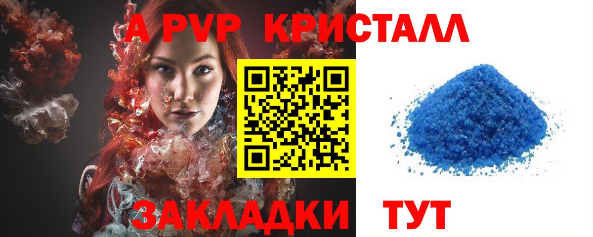 Alpha-PVP СК  Альфа ПВП VHQ  А ПВП Crystall  Вход с VPN  Воронеж 
