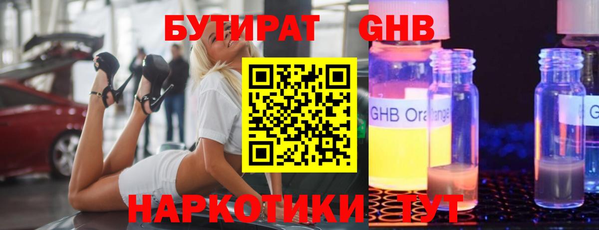 БУТИРАТ  Вход с VPN  Воронеж  БУТИРАТ 99% 