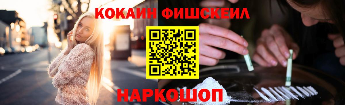 Cocaine FishScale  Вход с VPN  Воронеж 