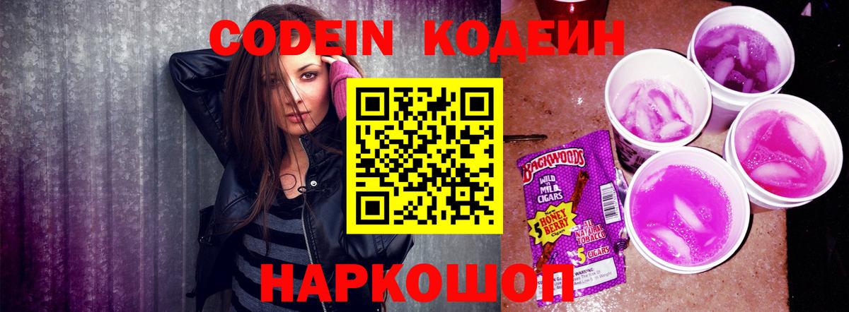 Codein напиток Lean (лин)  Вход с VPN  Воронеж  Кодеин напиток Lean (лин) 