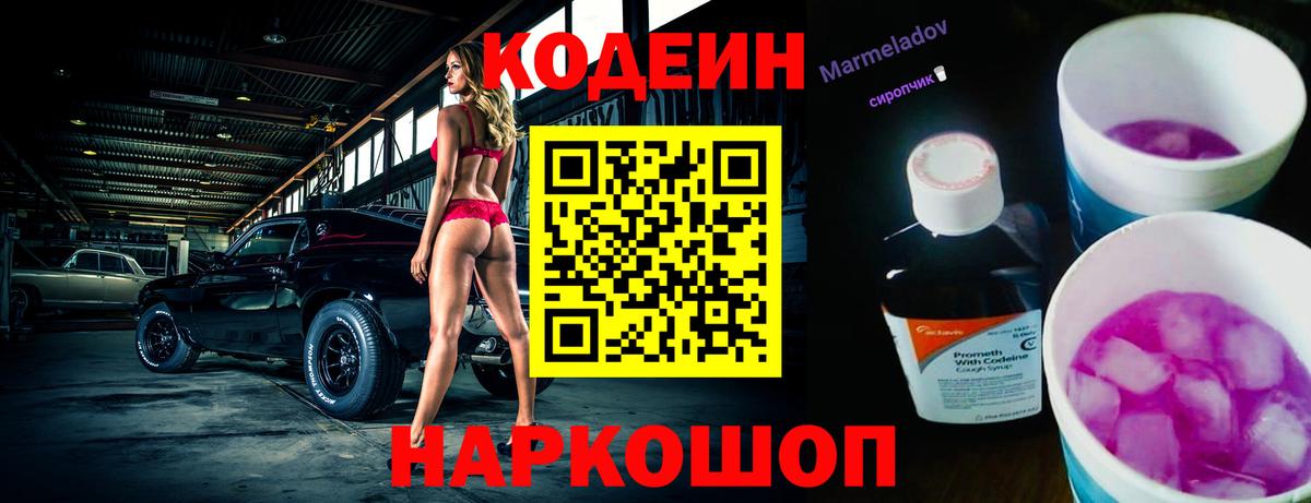 Codein напиток Lean (лин) Воронеж