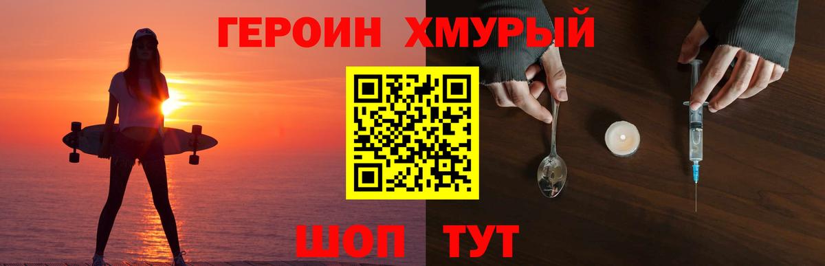 Героин белый  Вход с VPN  Героин  Воронеж 